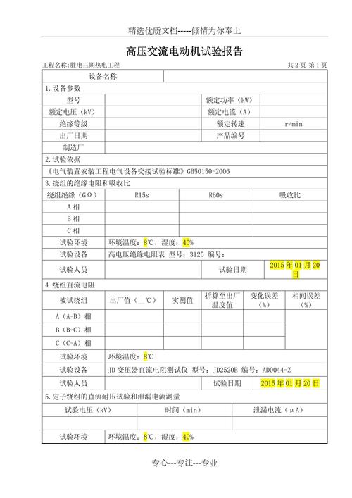 高壓電機試驗報告，高壓電機和低壓電機的區別